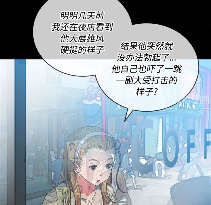 难缠小恶女 - 第124话 - page 60