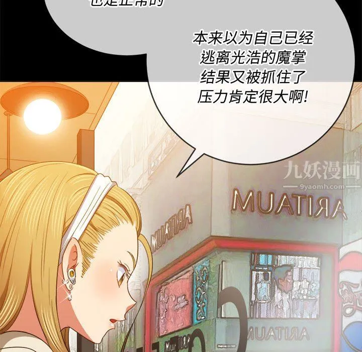 难缠小恶女 - 第124话 - page 63