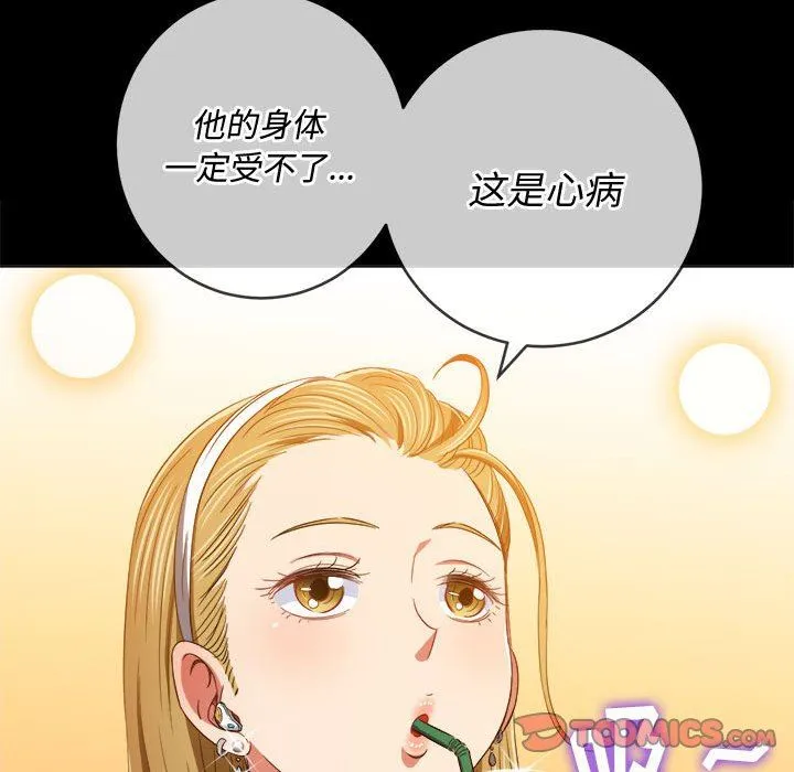 难缠小恶女 - 第124话 - page 66