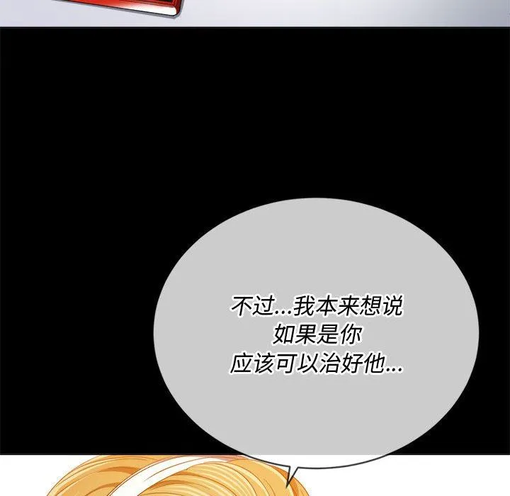 难缠小恶女 - 第124话 - page 70