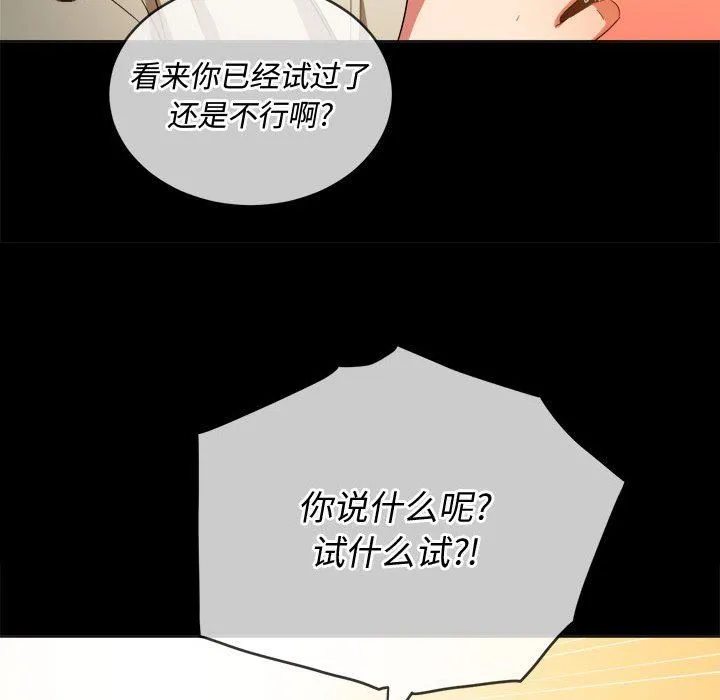 难缠小恶女 - 第124话 - page 72
