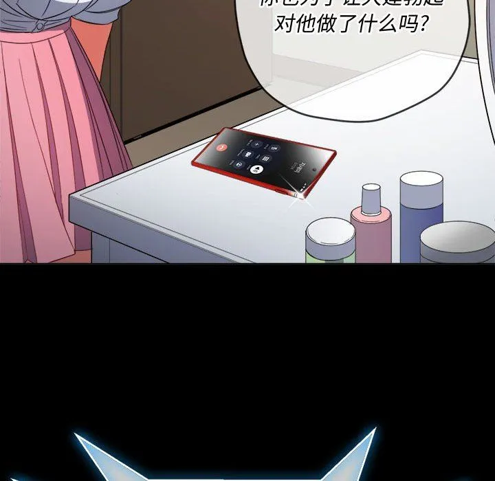 难缠小恶女 - 第124话 - page 76