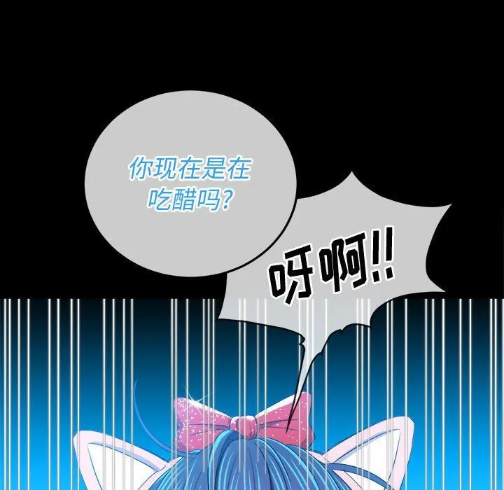 难缠小恶女 - 第124话 - page 79