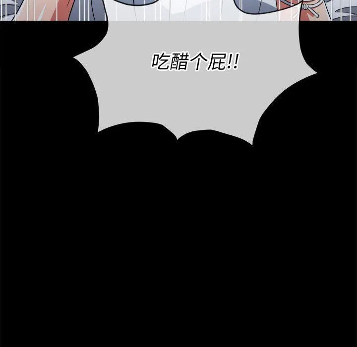 难缠小恶女 - 第124话 - page 81