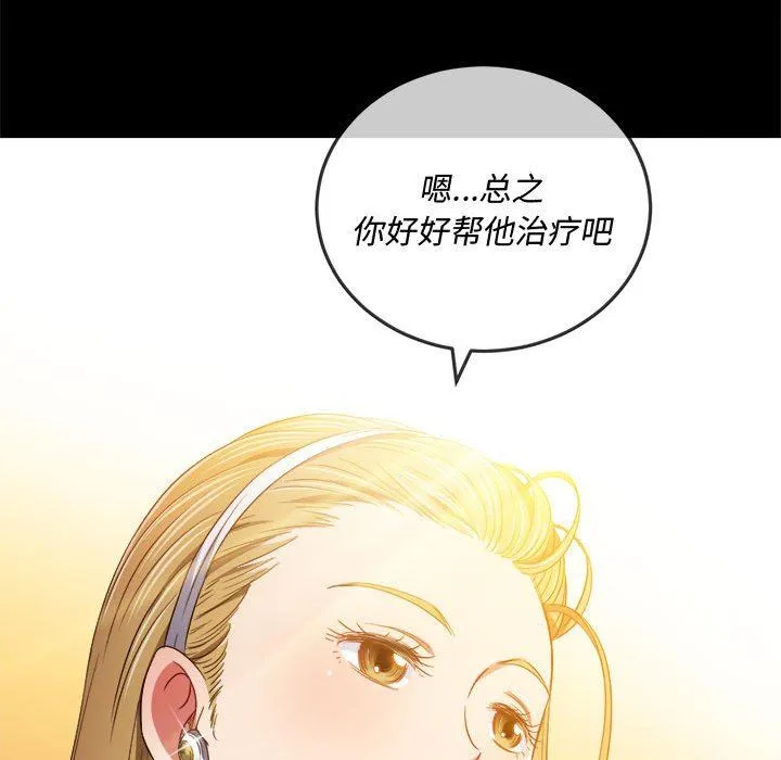 难缠小恶女 - 第124话 - page 82