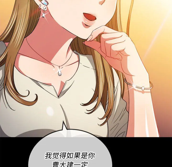 难缠小恶女 - 第124话 - page 83