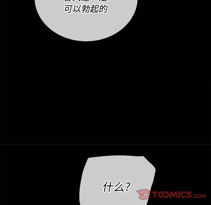 难缠小恶女 - 第124话 - page 84