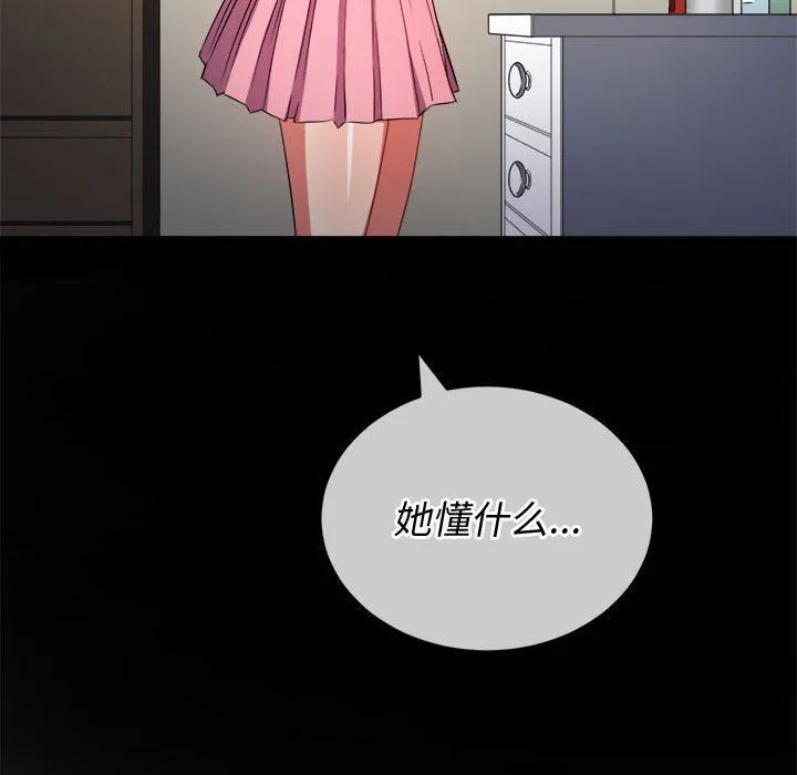难缠小恶女 - 第124话 - page 88
