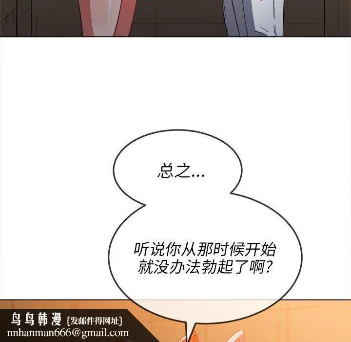 难缠小恶女 - 第124话 - page 92