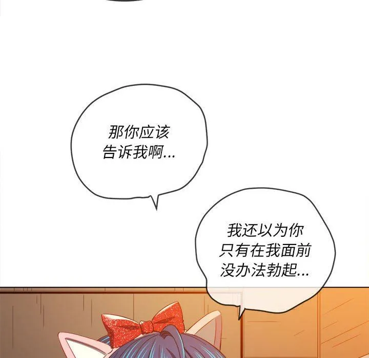 难缠小恶女 - 第124话 - page 99