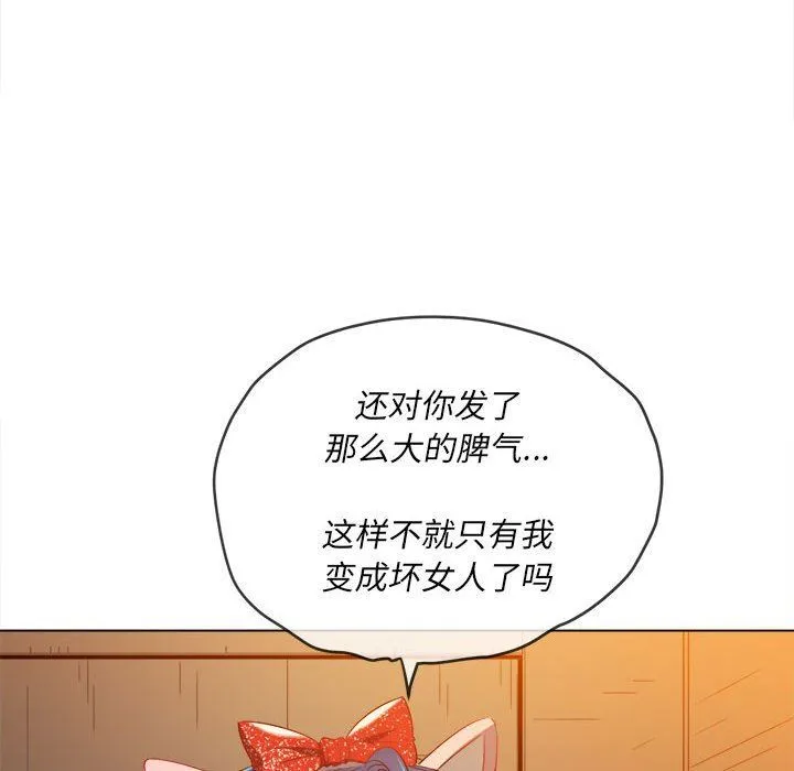 难缠小恶女 - 第124话 - page 101
