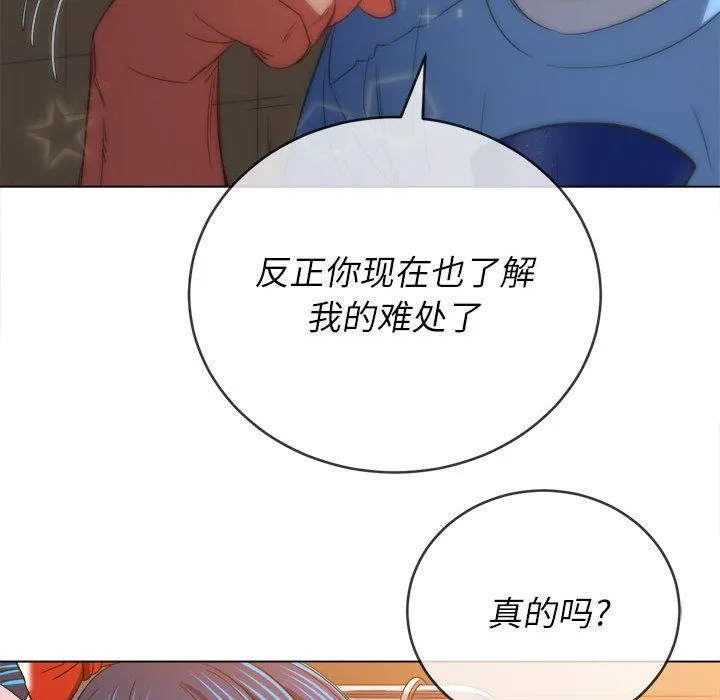 难缠小恶女 - 第124话 - page 105