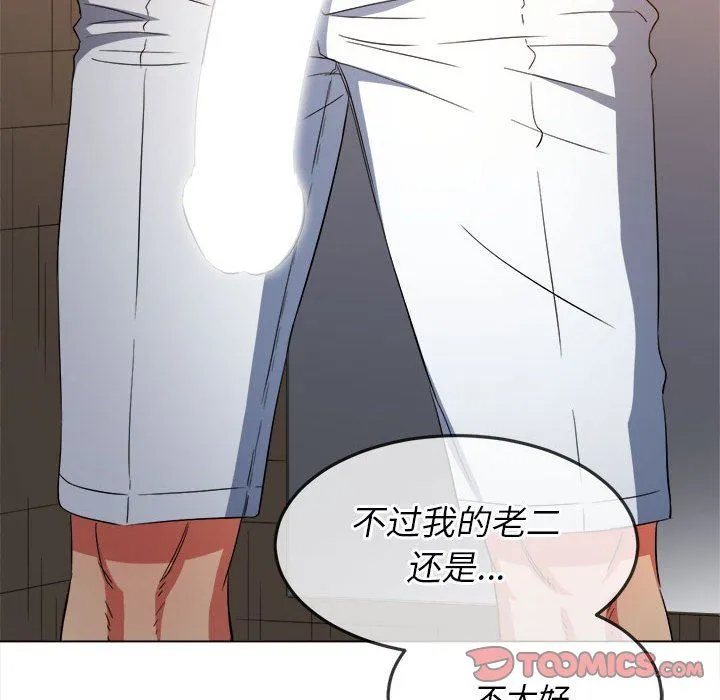 难缠小恶女 - 第124话 - page 111