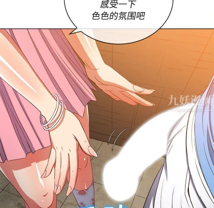 难缠小恶女 - 第124话 - page 123