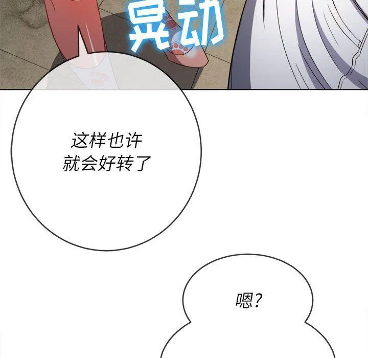 难缠小恶女 - 第124话 - page 124