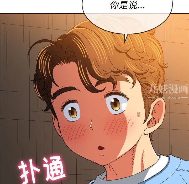 难缠小恶女 - 第124话 - page 125