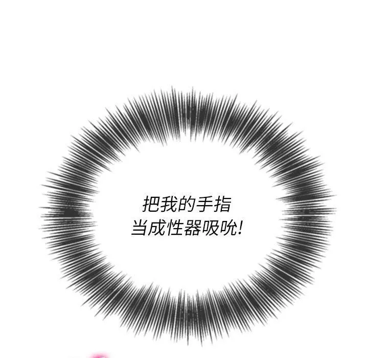 难缠小恶女 - 第124话 - page 136