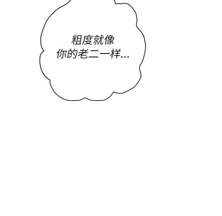 难缠小恶女 - 第124话 - page 167