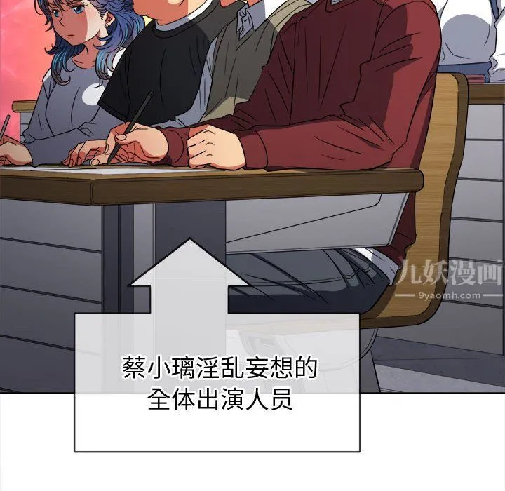 难缠小恶女 - 第117话 - page 11