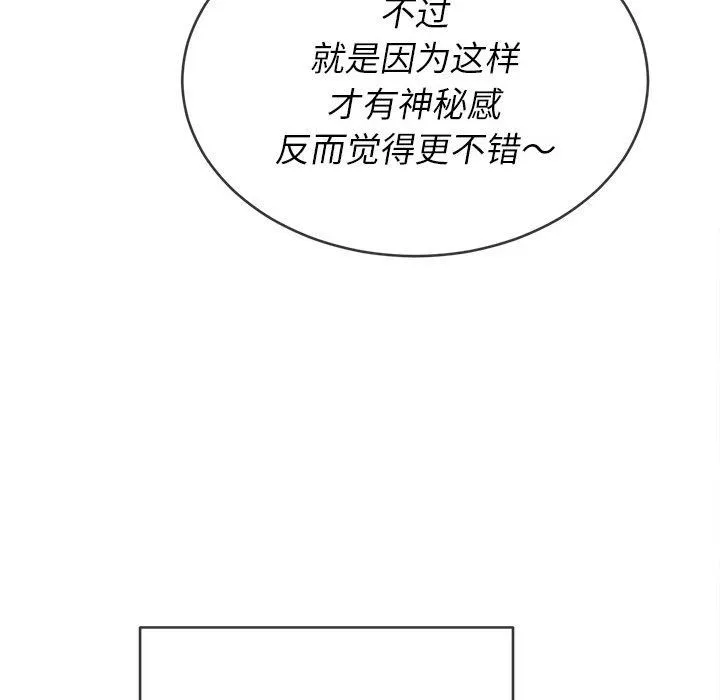 难缠小恶女 - 第117话 - page 24