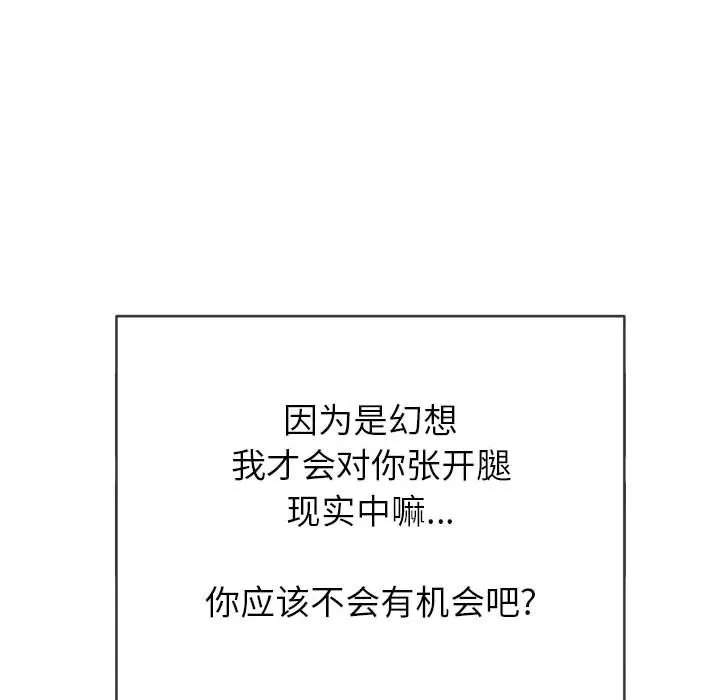 难缠小恶女 - 第117话 - page 27