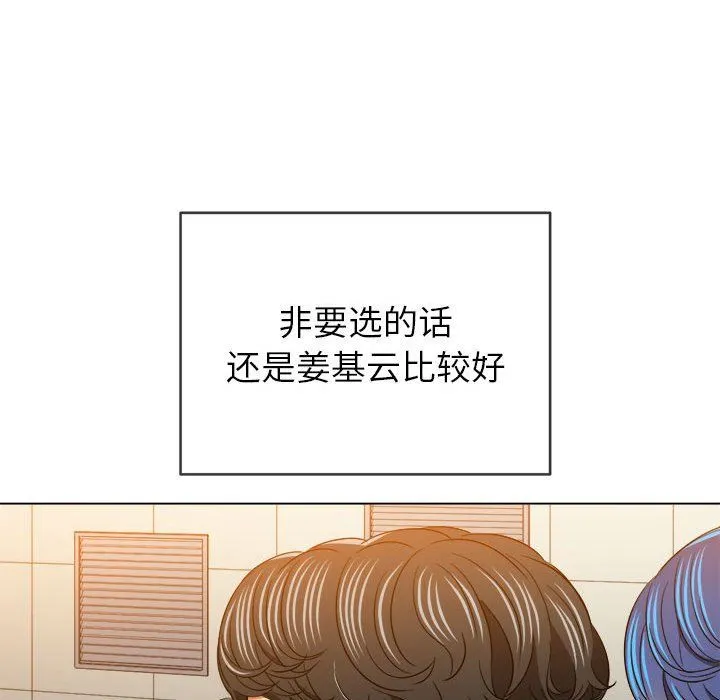 难缠小恶女 - 第117话 - page 29