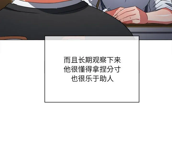 难缠小恶女 - 第117话 - page 32