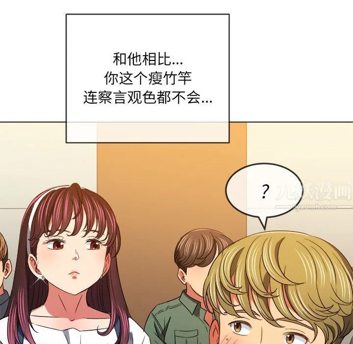难缠小恶女 - 第117话 - page 33