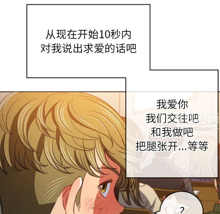 难缠小恶女 - 第117话 - page 38