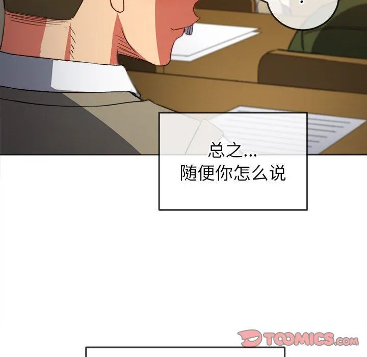难缠小恶女 - 第117话 - page 39