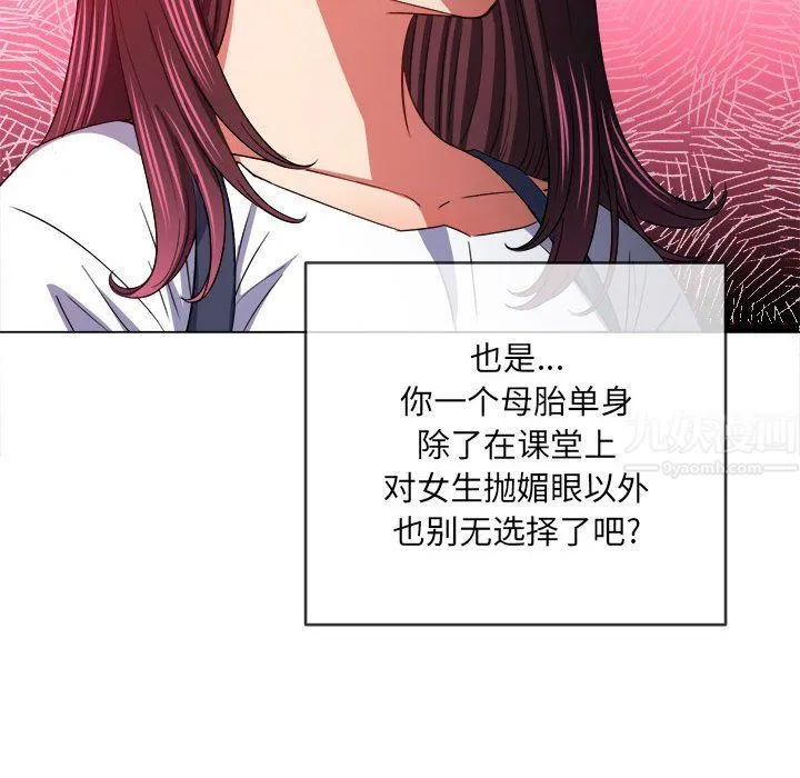 难缠小恶女 - 第117话 - page 49