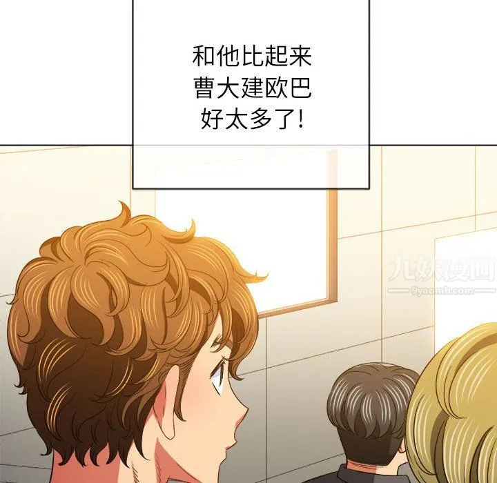 难缠小恶女 - 第117话 - page 52