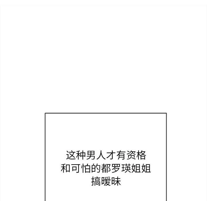 难缠小恶女 - 第117话 - page 61