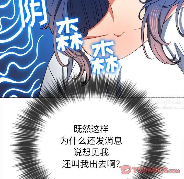 难缠小恶女 - 第117话 - page 66