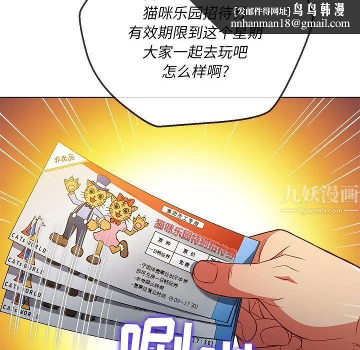 难缠小恶女 - 第117话 - page 83