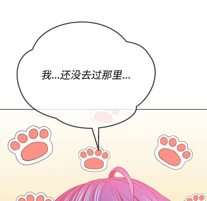 难缠小恶女 - 第117话 - page 87