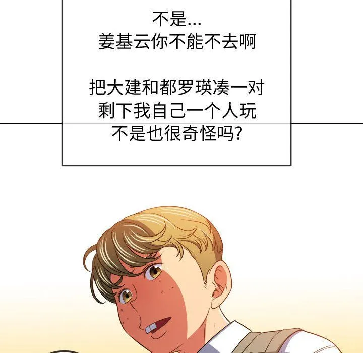 难缠小恶女 - 第117话 - page 101