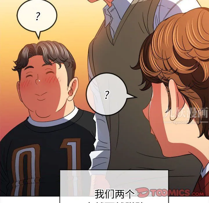 难缠小恶女 - 第117话 - page 102