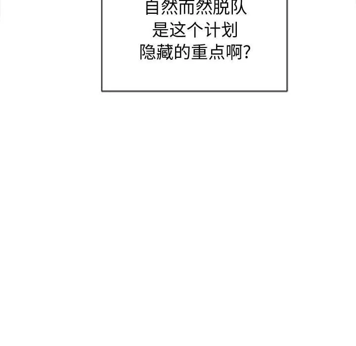 难缠小恶女 - 第117话 - page 103