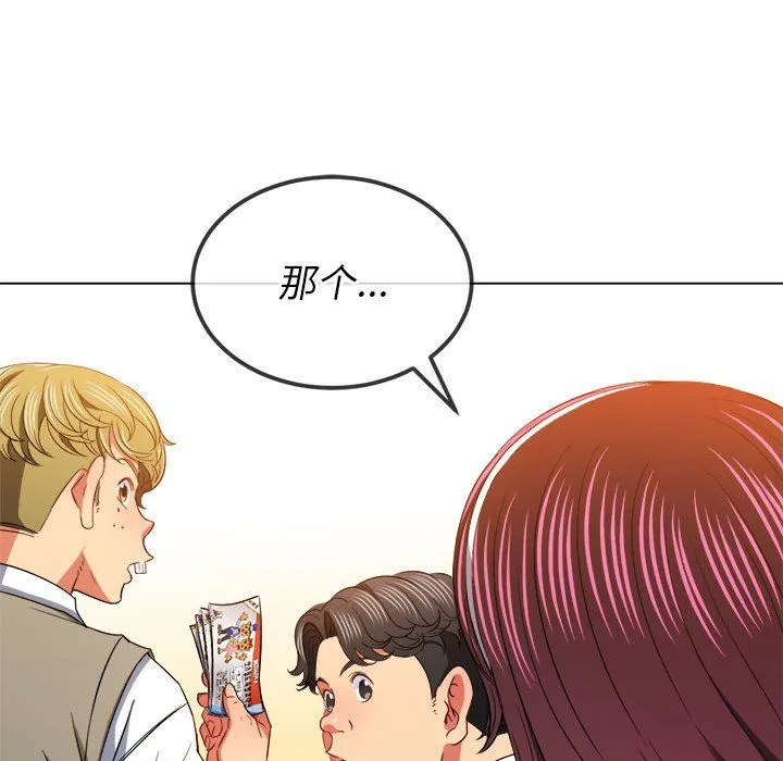 难缠小恶女 - 第117话 - page 104
