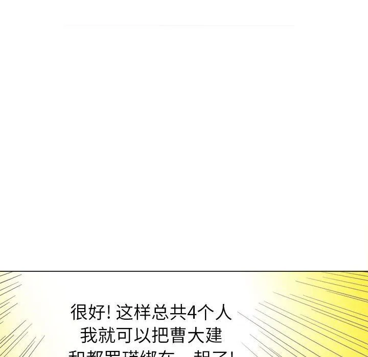 难缠小恶女 - 第117话 - page 117