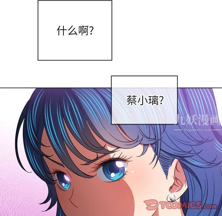 难缠小恶女 - 第117话 - page 120
