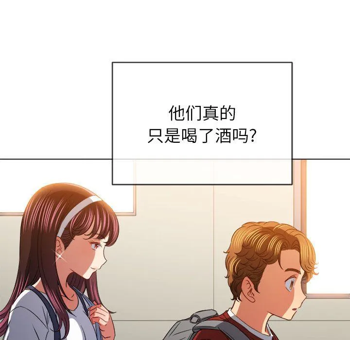 难缠小恶女 - 第117话 - page 122