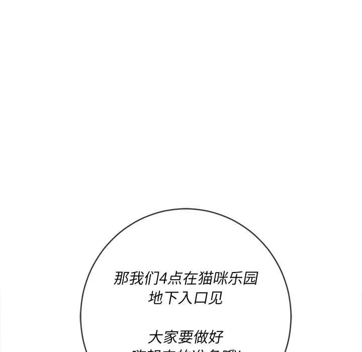 难缠小恶女 - 第117话 - page 130