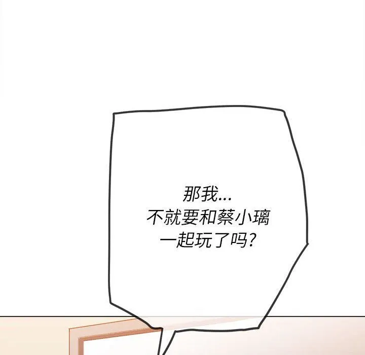 难缠小恶女 - 第117话 - page 138