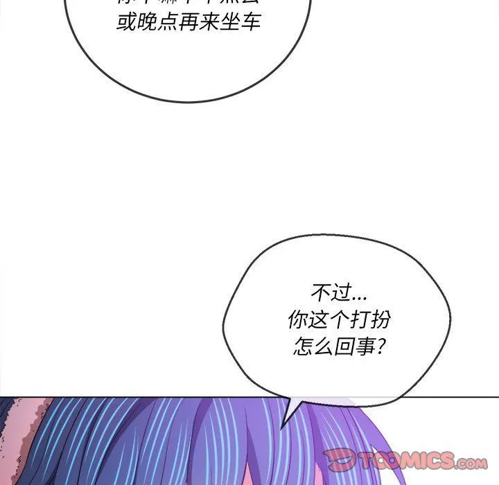 难缠小恶女 - 第117话 - page 147