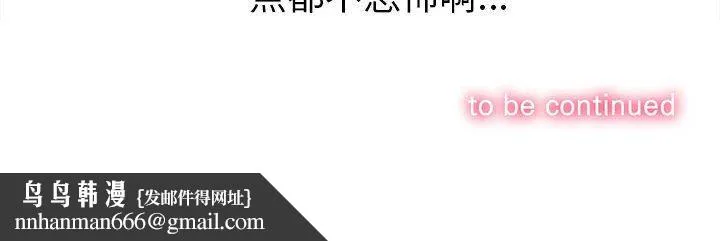 难缠小恶女 - 第117话 - page 164