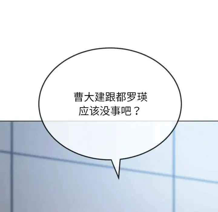 难缠小恶女 - 第202話 - page 10