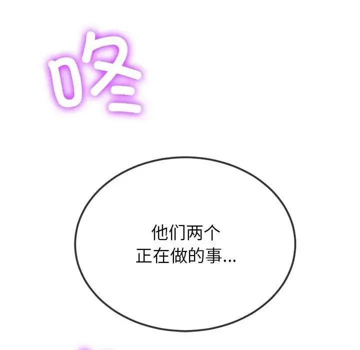 难缠小恶女 - 第202話 - page 13