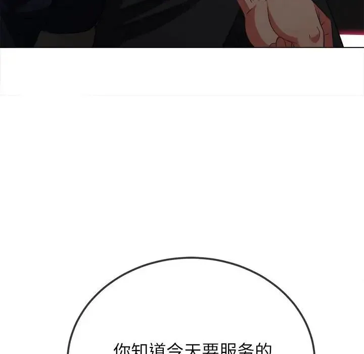 难缠小恶女 - 第202話 - page 29